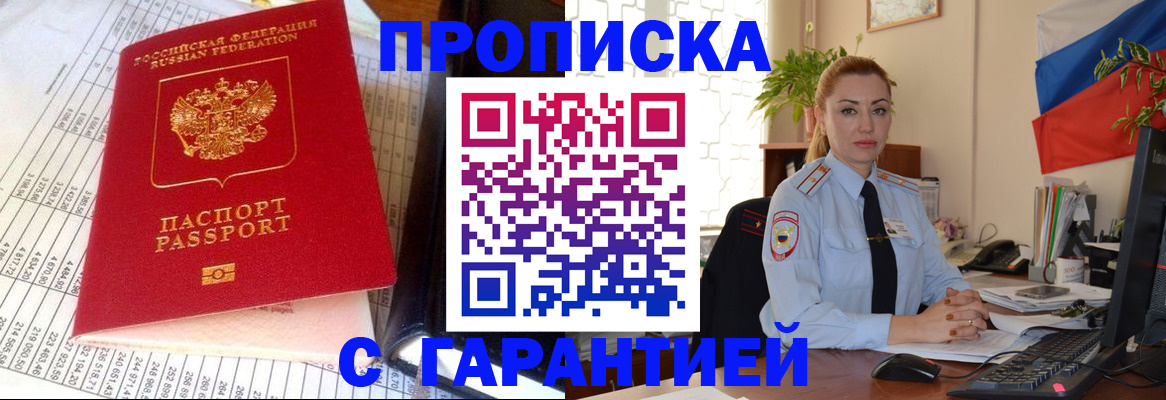 прописка 2025 в Мордовии