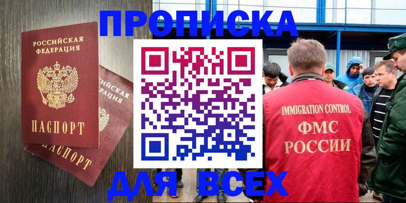 временная регистрация купить в Мордовии