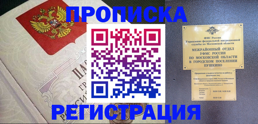 временная прописка в Мордовии